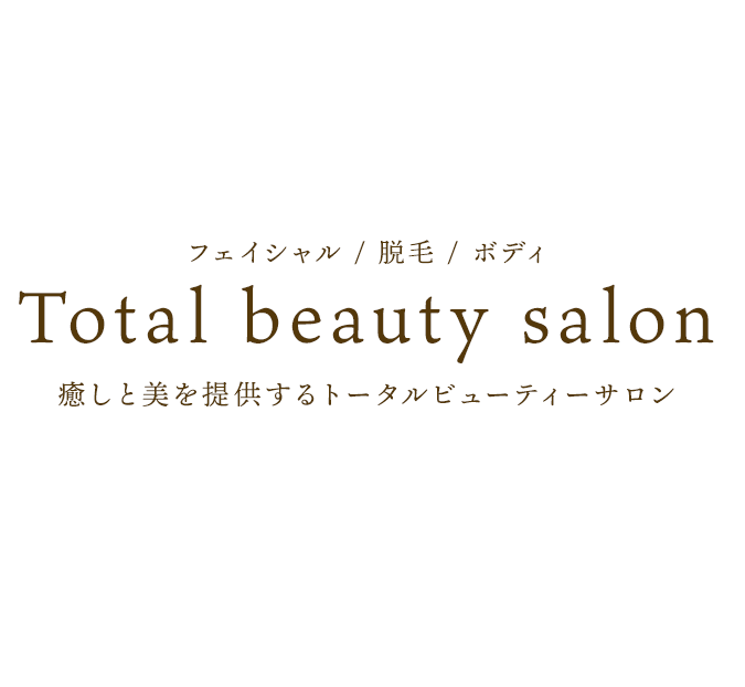 Total beauty salon 癒しと美を提供するトータルビューティーサロン